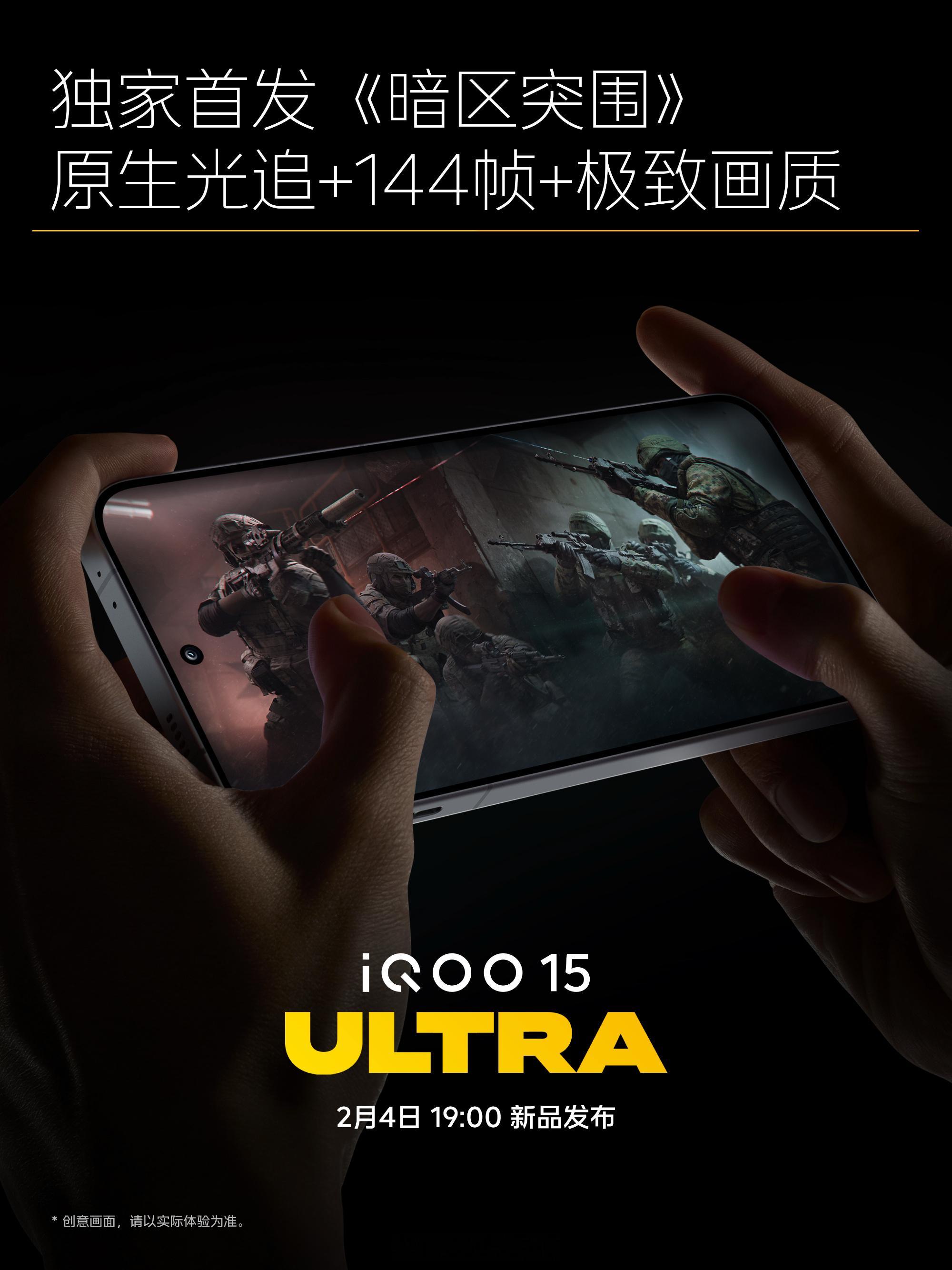 iQOO15Ultra独家首发《暗区突围》原生光追+144帧+极致画质，