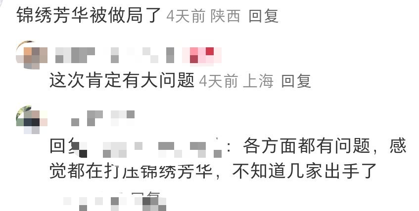 锦绣芳华粉丝说大家都满意，只有嘿子不满意[捂脸哭][捂脸哭][捂脸哭]，这句话真的不是
