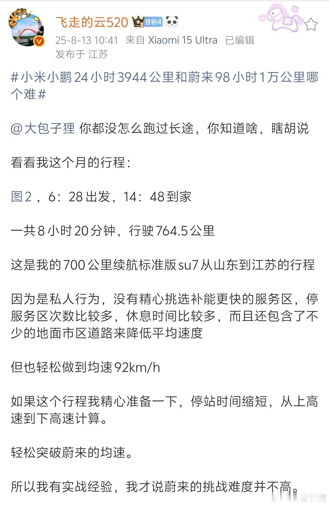 的狡辩真是一把好手说你偷换概念就是偷换概念，10000公里中间要多少次补能？你这