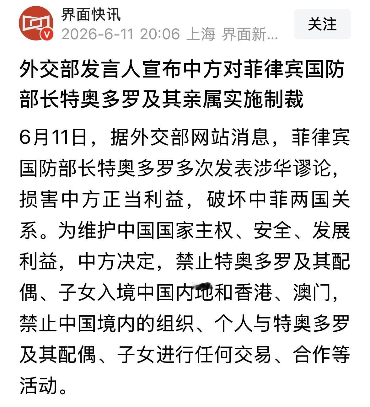 对新西兰议员进行制裁后，中国又对菲律宾国防部长进行制裁。