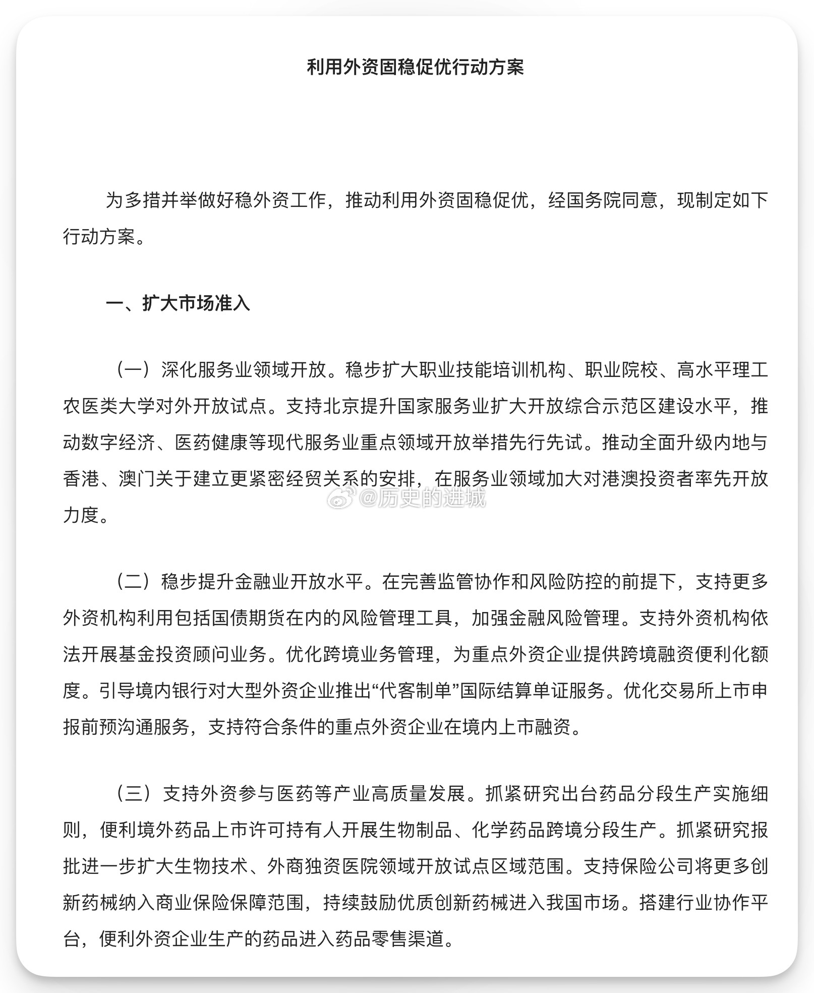 商务部、发改委、财政部《利用外资固稳促优行动方案》：深化服务业领域开放。稳步扩大