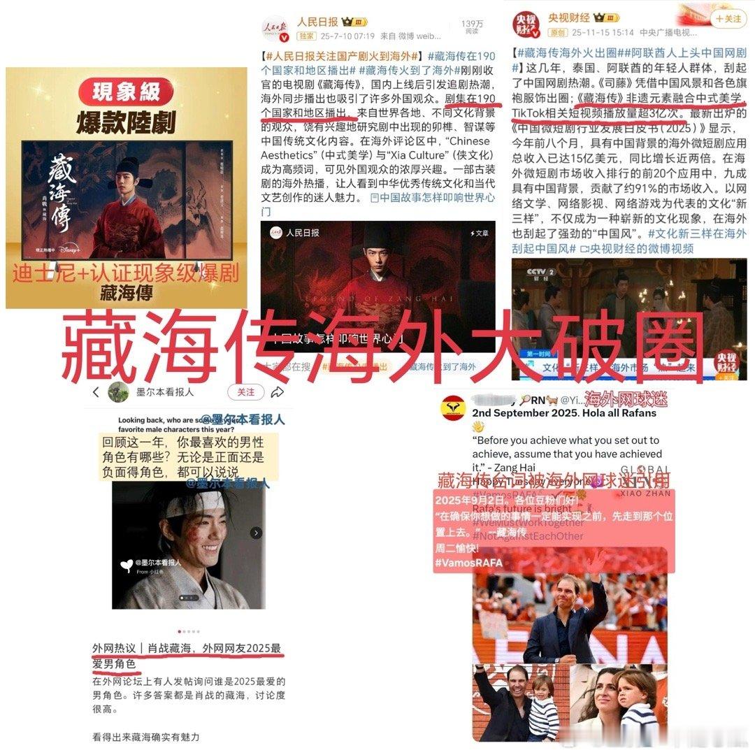 藏海传》海外同样大破圈，好评如潮！1迪士尼+认证《藏海传》为现象级爆剧；2《