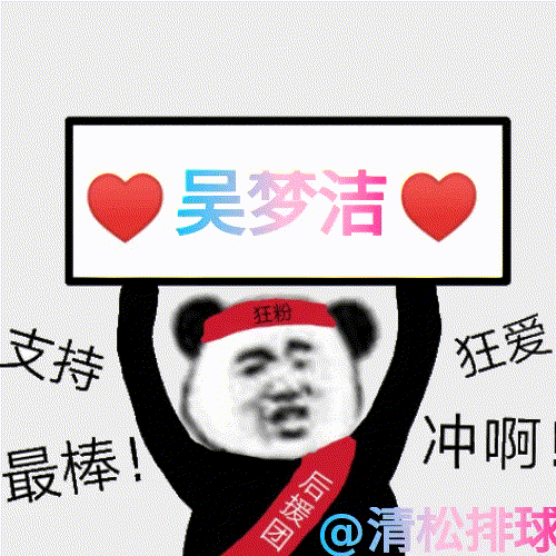吴梦洁第一局10-6​​​