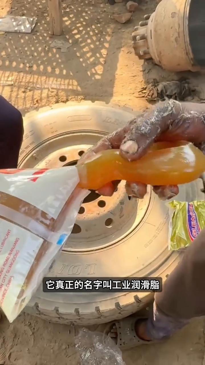 润滑脂像奶油。大狼趣记。看到这些黏糊糊的东西是不是越看越像奶油？可千万别吃，