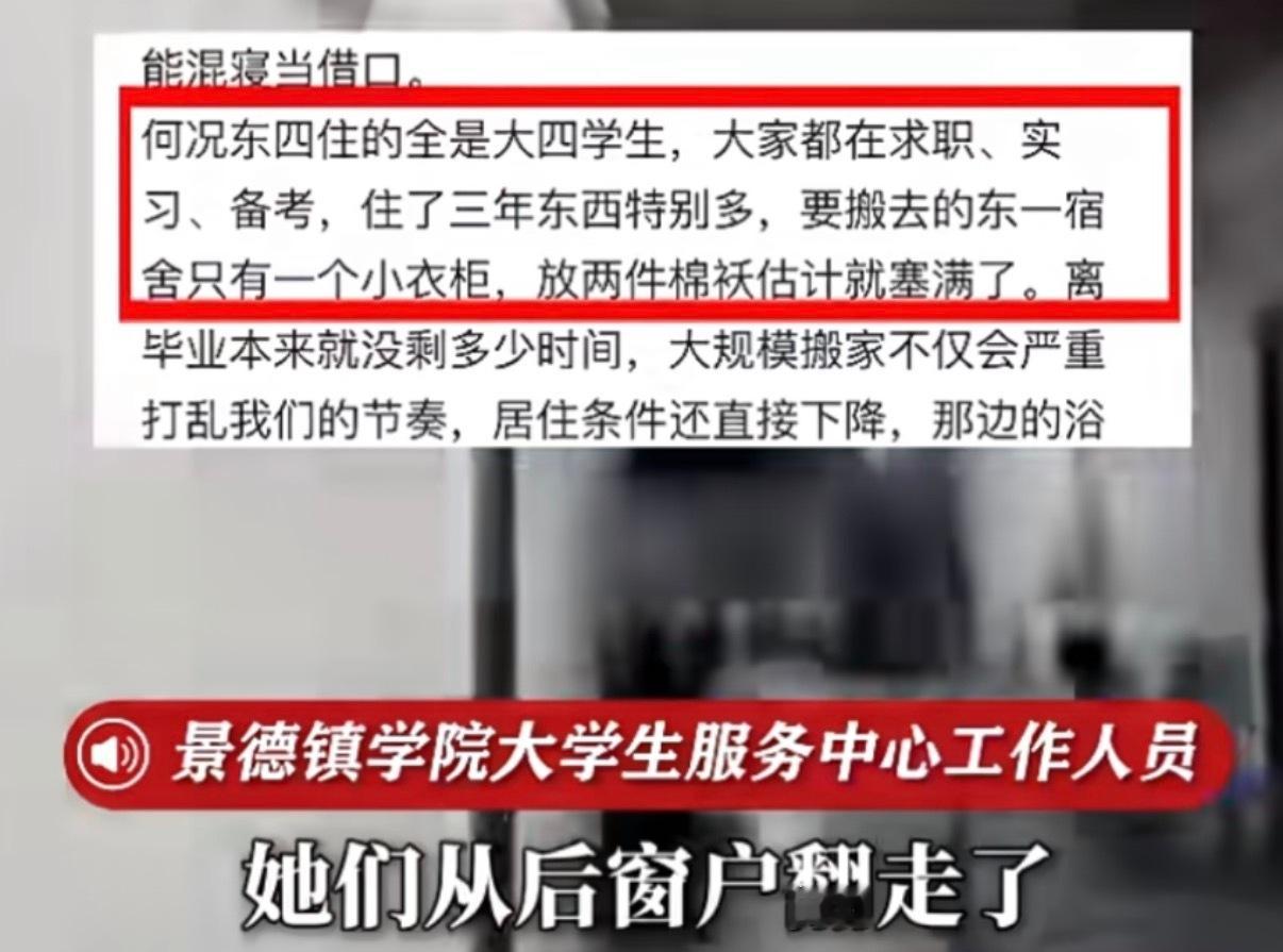 景德镇学院通报宿舍调整事件学生不愿意搬宿舍，其实也不一定就是故意和学校对着干。