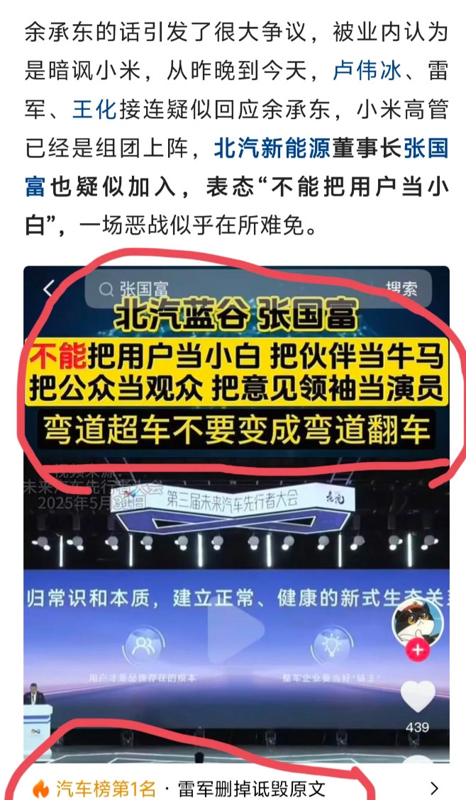 没想到，鸿蒙智行五个界中，第一个勇敢站出来力挺余承东的是北汽享界的董事长张国富，