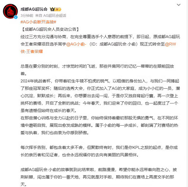 AG小俞断开连接RW官宣小俞回归AG发布公告宣布小俞断开链接