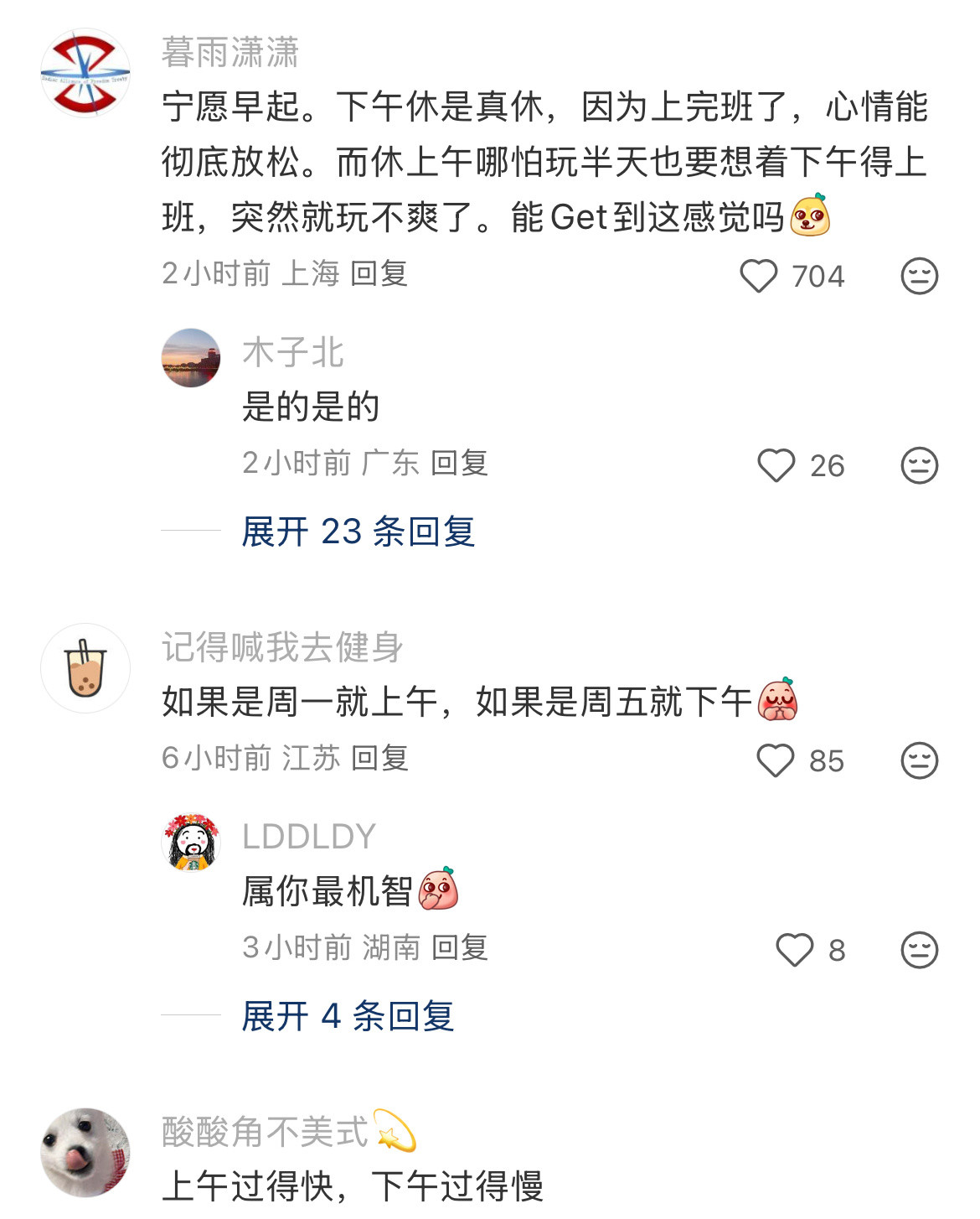 如果给你半天假，你会选择上午休还是下午休？