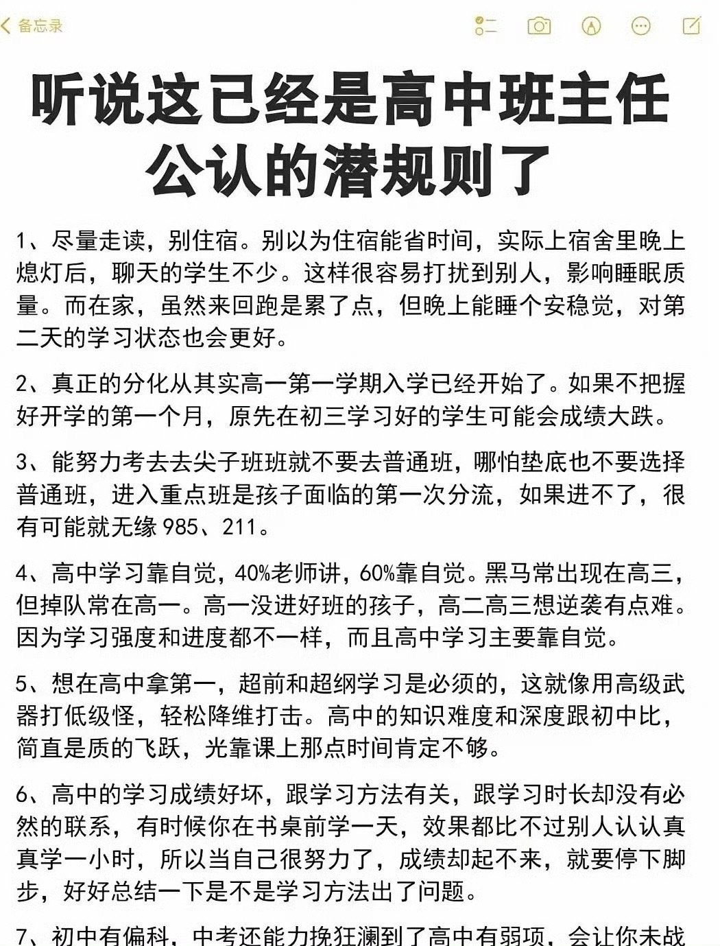 听说这已经是高中班主任公认的潜规则了