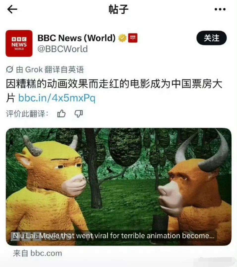 BBC报道牛来bbc发了牛来牛来太火了，已经火到BBC都在报道它了。