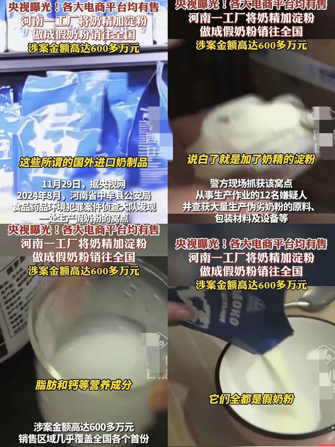 央视出品，必出精品！假奶粉再一次横空出世这次甚至更过分，奶粉里除了有奶味