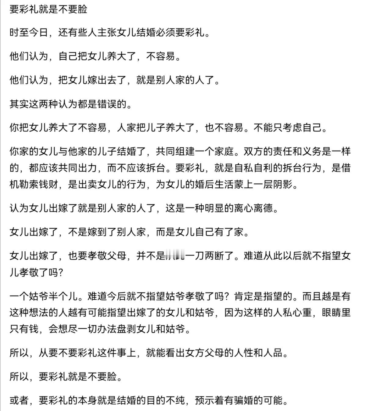 女儿养大不容易是事实，女方父母要彩礼给自己养老也确实不合适，如果是给女方哥哥