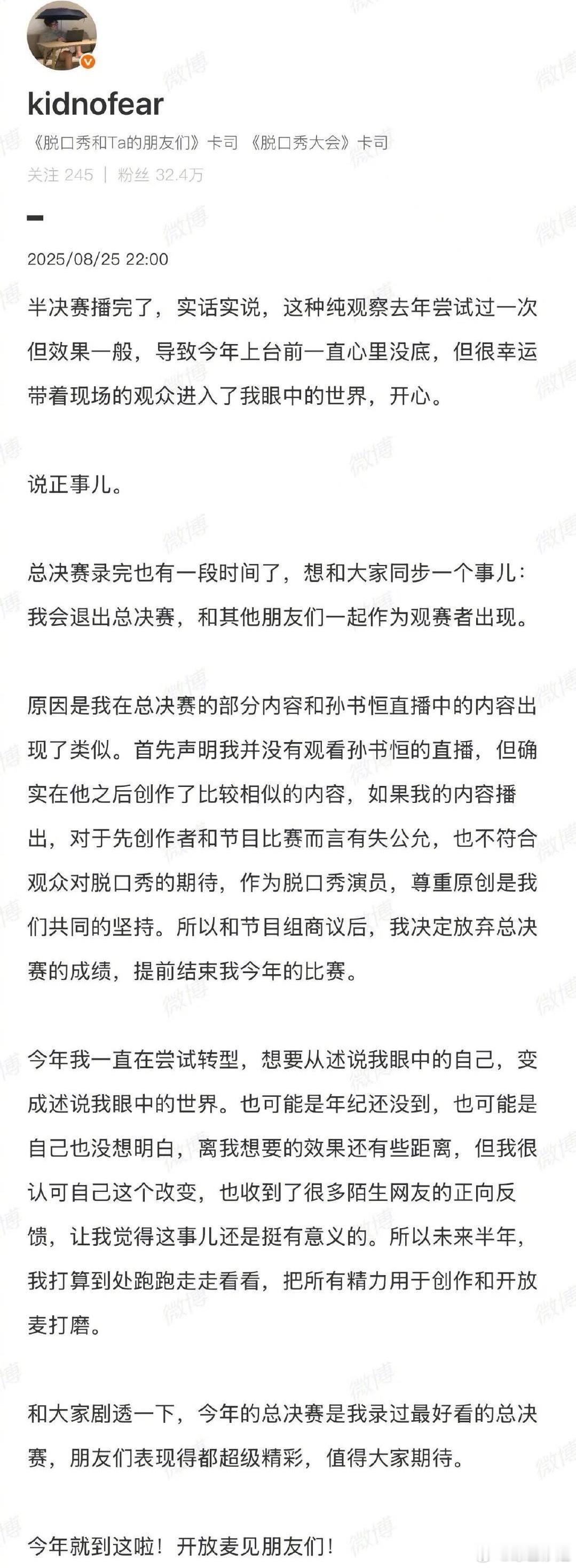 kid退赛了😳退赛原因是自己在总决赛的部分内容和孙书恒直播中的内容出现了类