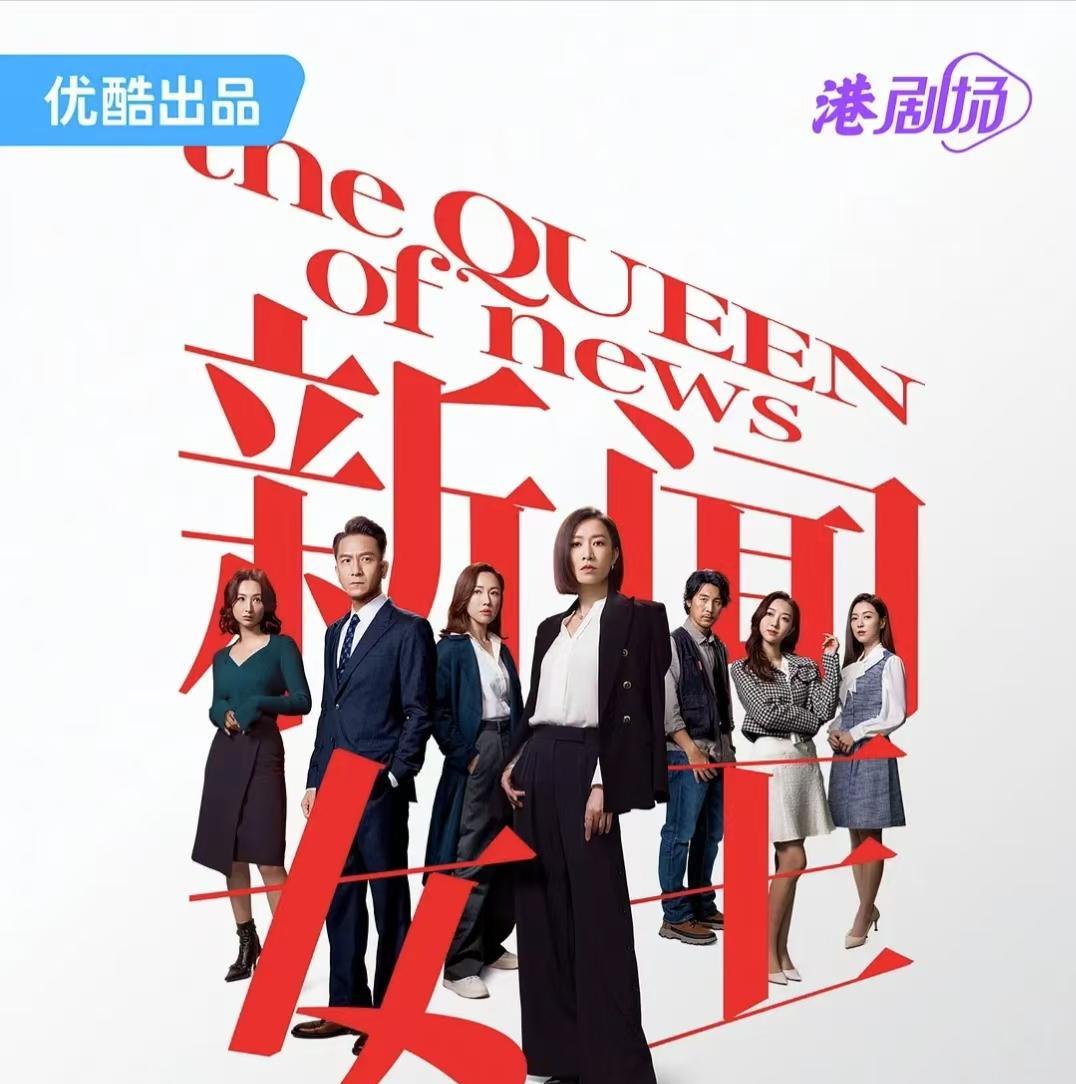 三年三部TVB大女主剧，佘诗曼《新闻女王》、杨怡《黑色月光》和萱萱《巨塔之后》，