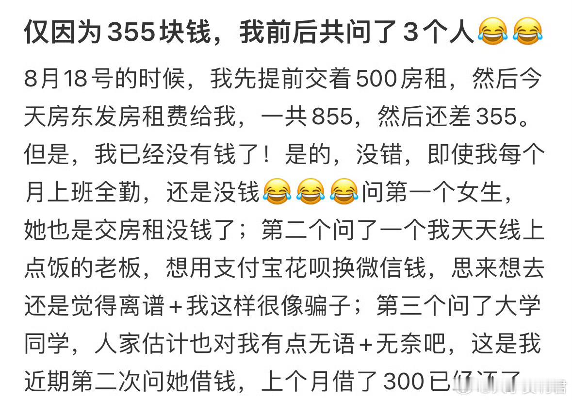 仅因为355块钱，我前后共问了3个人​​​
