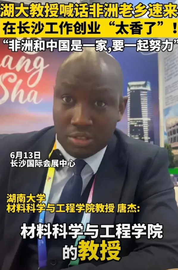 起底喊话非洲老乡速来长沙的黑人教授：2017年博士毕业，2018年入职湖南大学，
