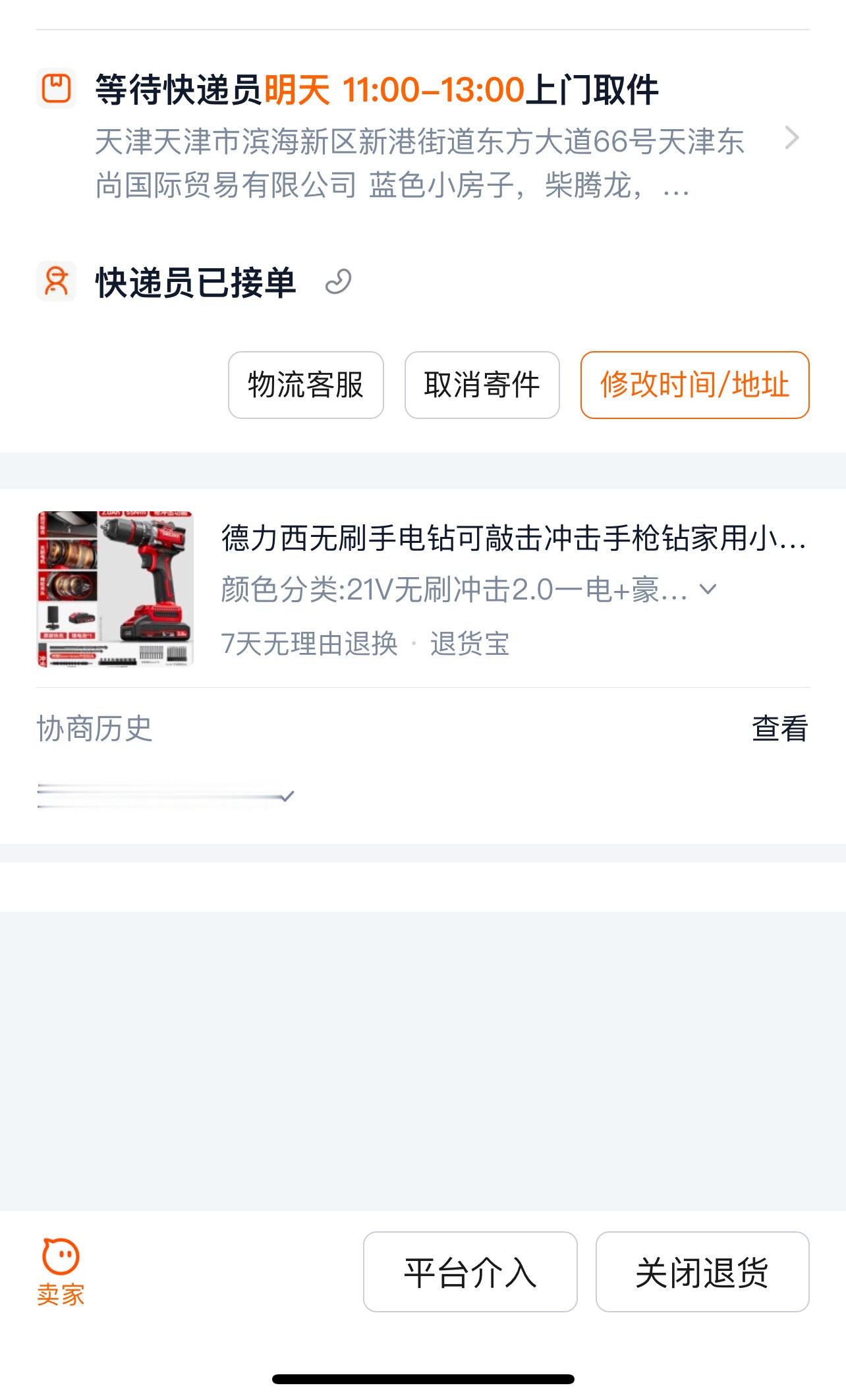 听人劝吃饱饭～这个电钻我还是退了吧感谢各位网友的建议，这东西我是真外行～天津