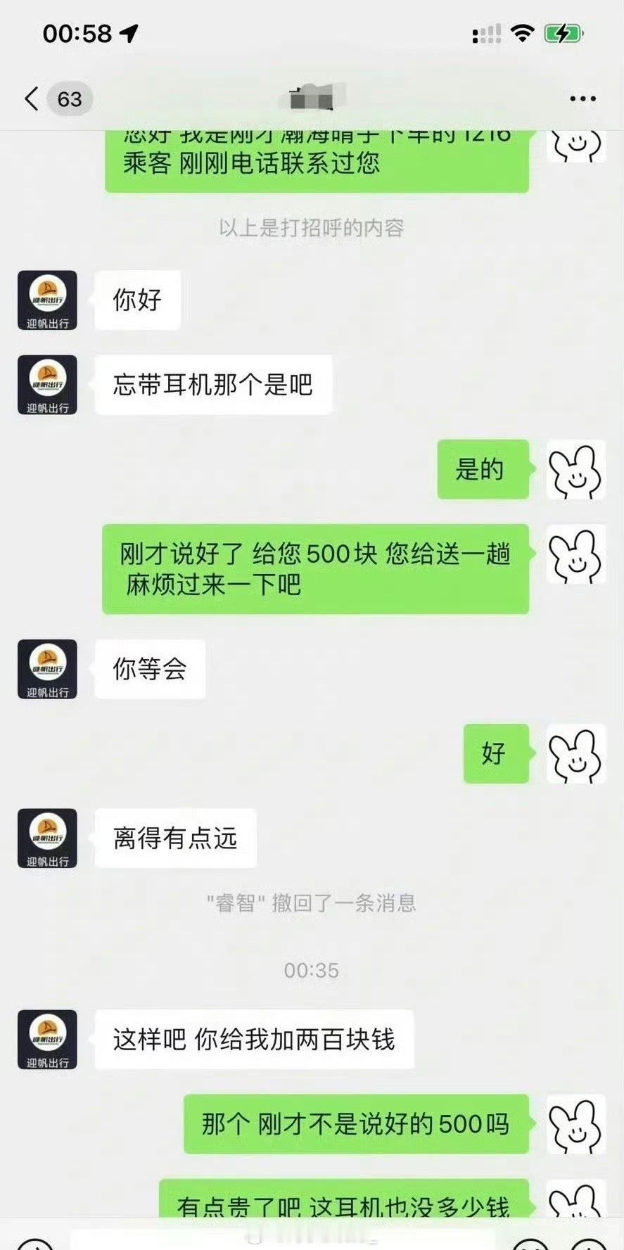 打车忘带耳机司机要我转账700​​​​