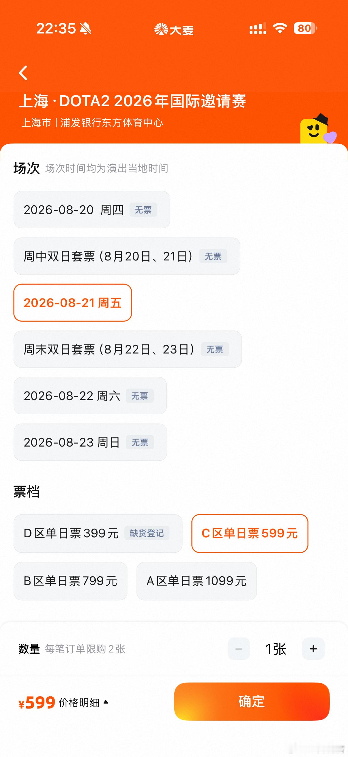 在大家不注意的角落，Ti门票平台直接显示有票了，哈哈哈哈哈喜欢嘴硬的黄牛么：有位