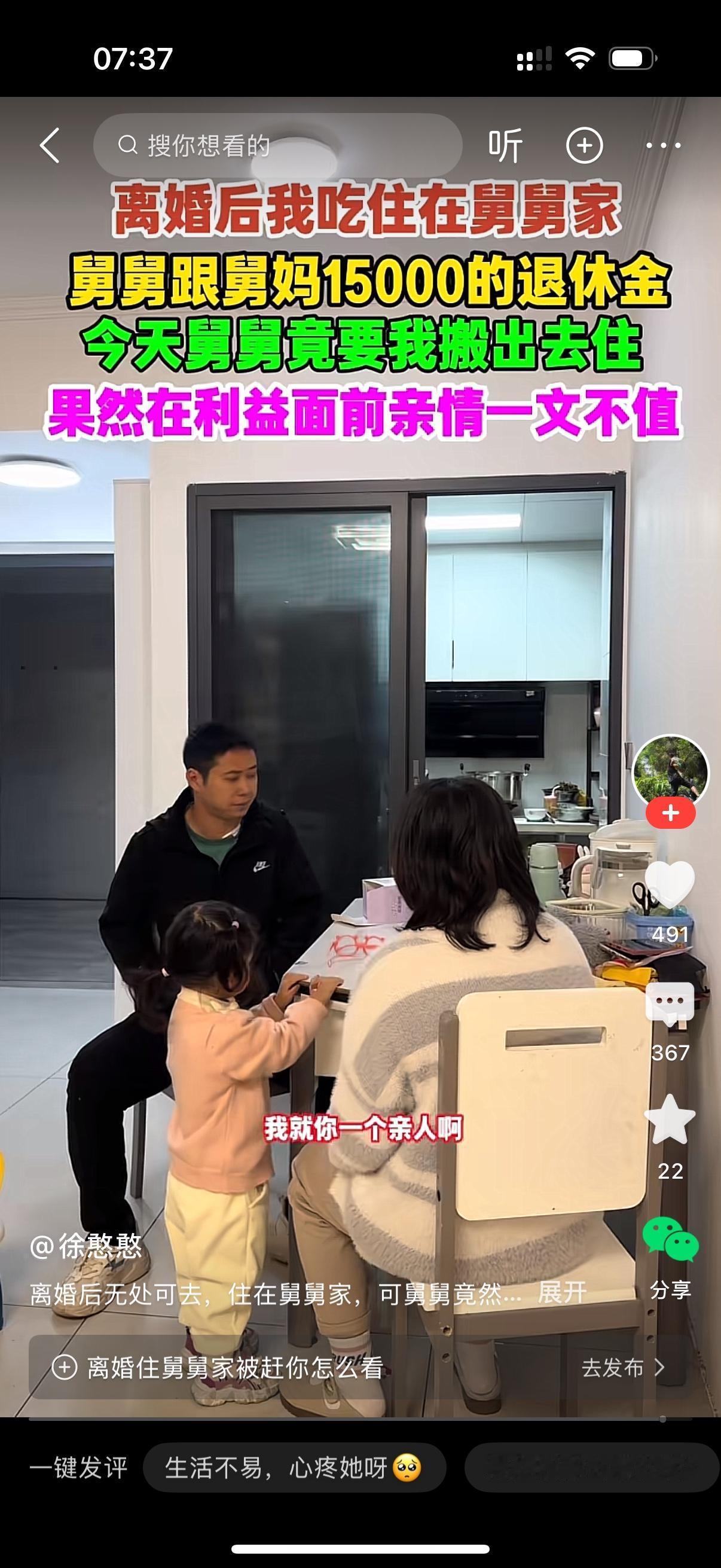 女人离婚后带着孩子一直住在舅舅家。这一天，舅舅回来了，跟女人说，你还是搬出去住吧