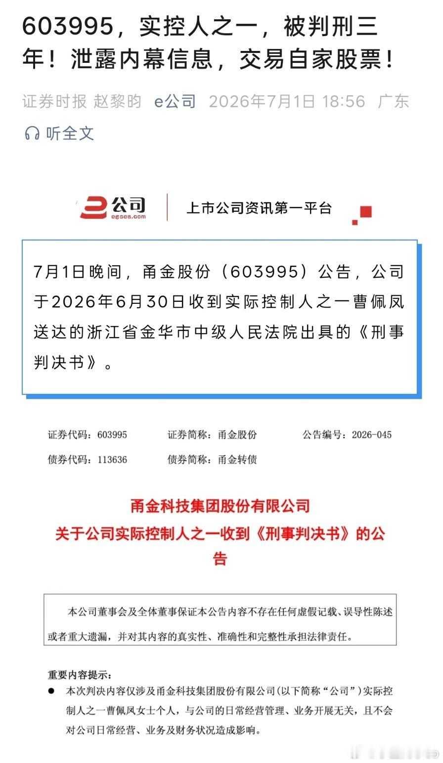 泄露内部消息，判了三年！！