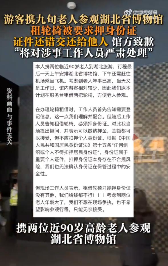 湖北武汉，一游客带着两位近90岁高龄的老人参观湖北省博物馆，租借轮椅时却被工作人