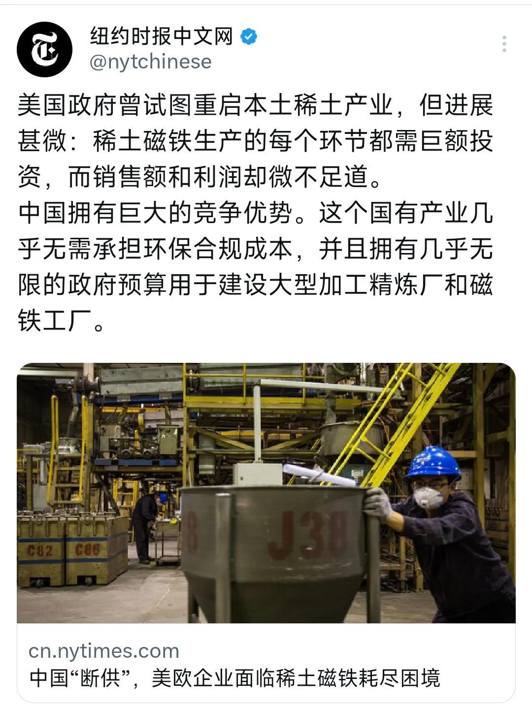 纽约时报昨晚（6月3日晚）报道：“美国政府曾试图重启本土稀土产业，但进展甚微：稀