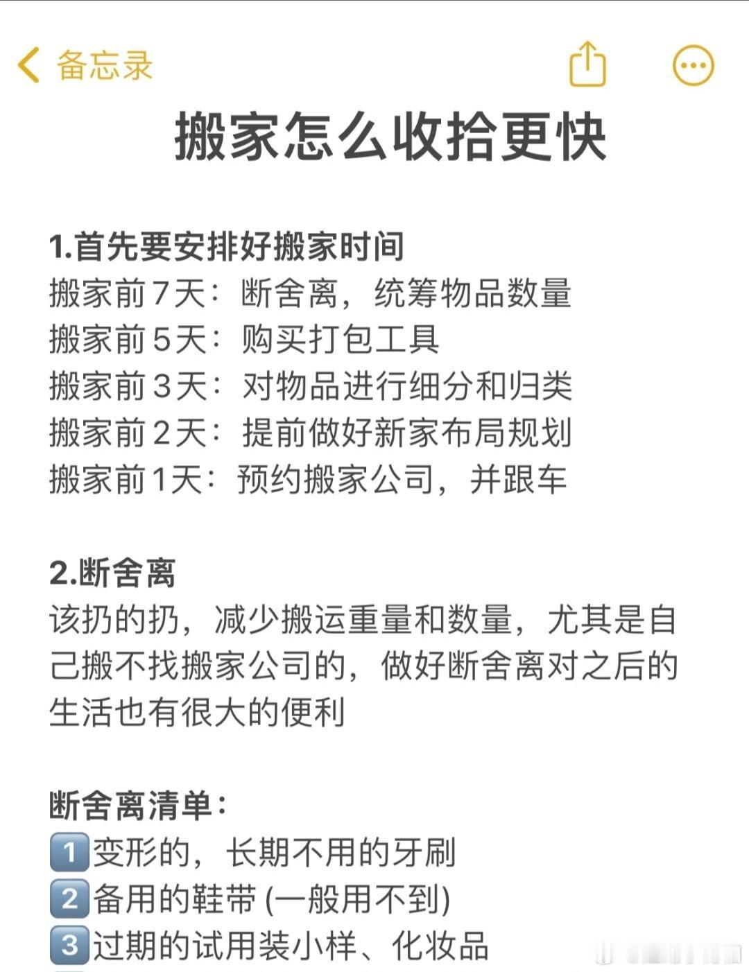 搬家怎么收拾更快？一位搬家了无数次家的北漂，分享了积累出的一些搬家经验！90后小