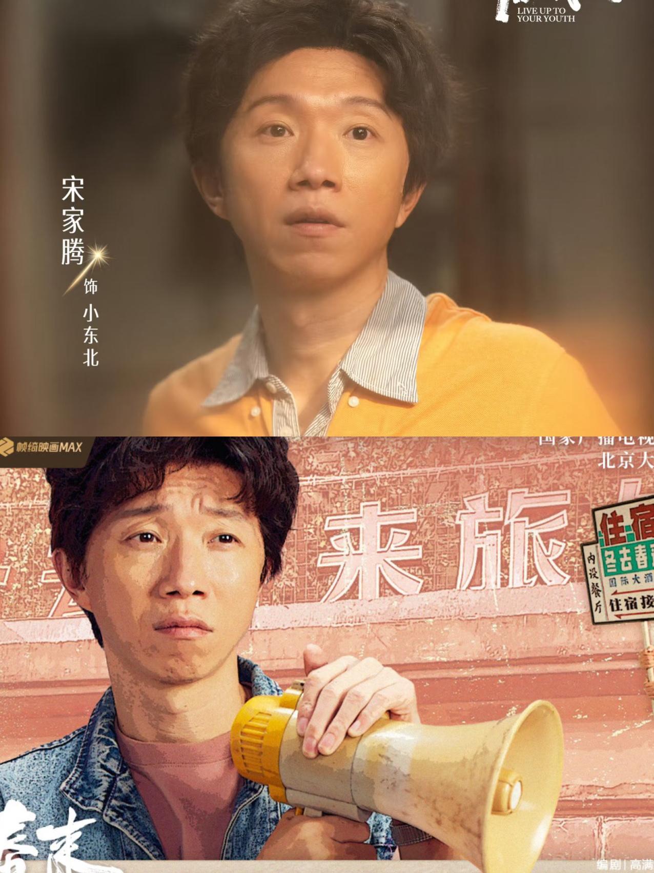 发现一个有意思的事，​只要是宋家腾演的戏，​不管男女主是谁，演技好不好，