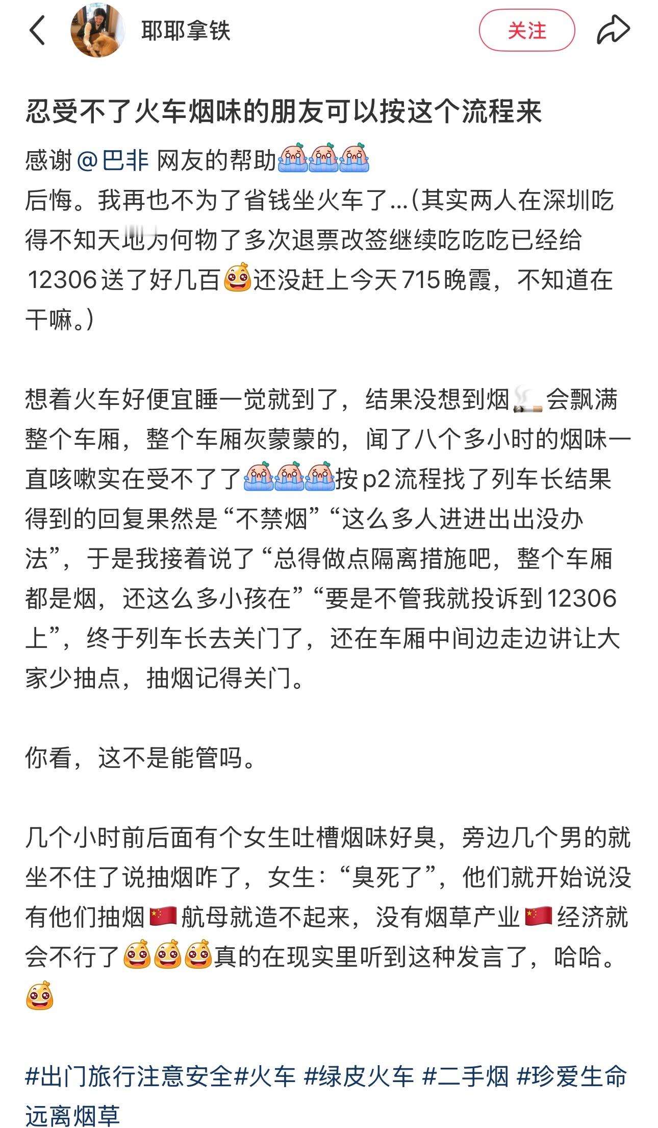 还有很多绿皮火车不禁烟，忍受不了火车烟味的朋友可以按这个流程来操作‼️​​​