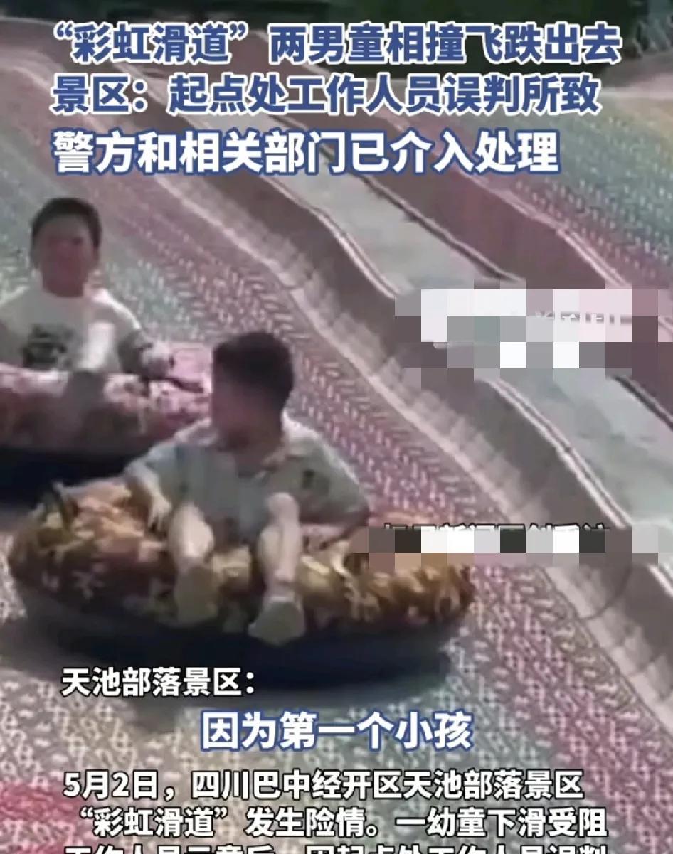5月2日，四川巴中天池部落景区的彩虹滑道项目一位小朋友滑到中间就停止在那里，而这