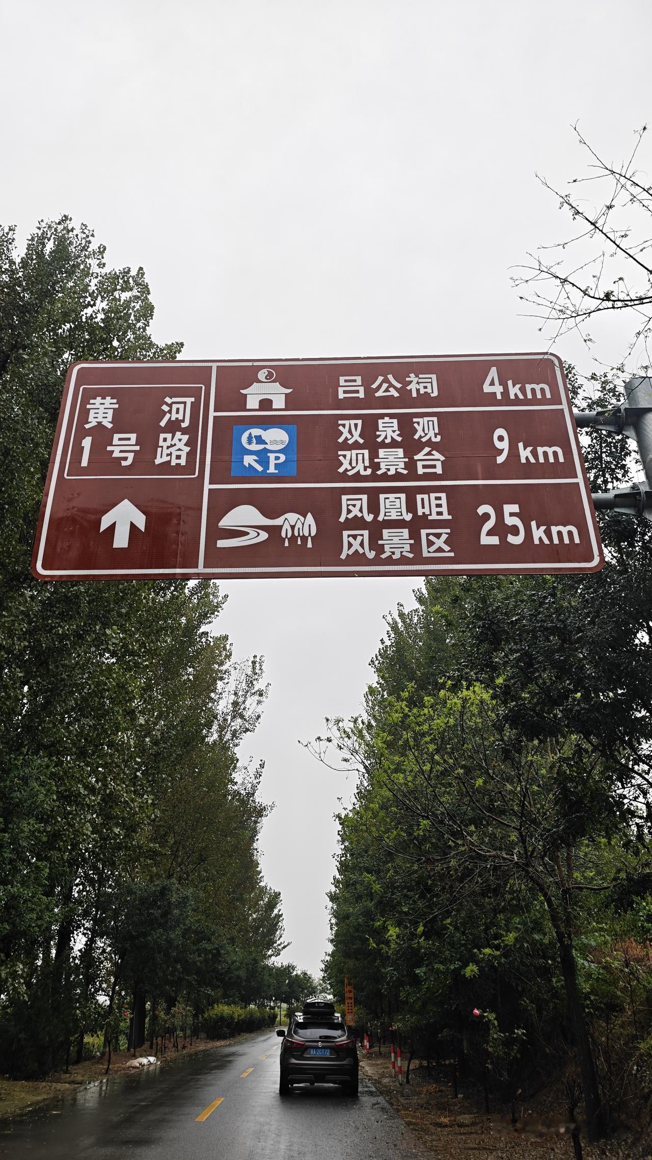 "黄河长江溯源行摄"D8天/2026.9.9函谷关~芮城县~潼关古城