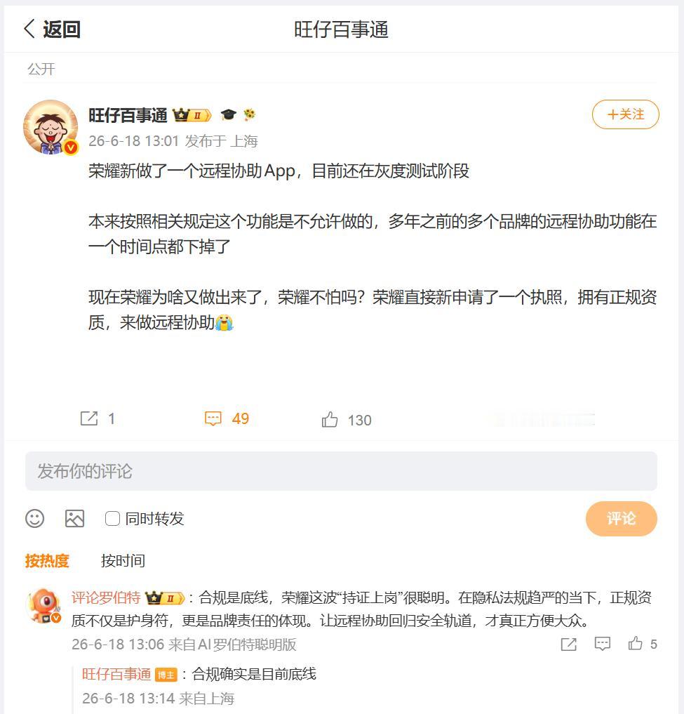 荣耀独立开发一款远程协助APP，预计7月左右正式上线，刚刚看到数码圈内大佬发文透