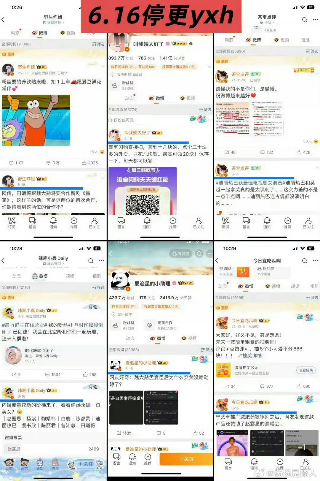 最近不是有水军公司被查了吗来看看营销号的停更名单