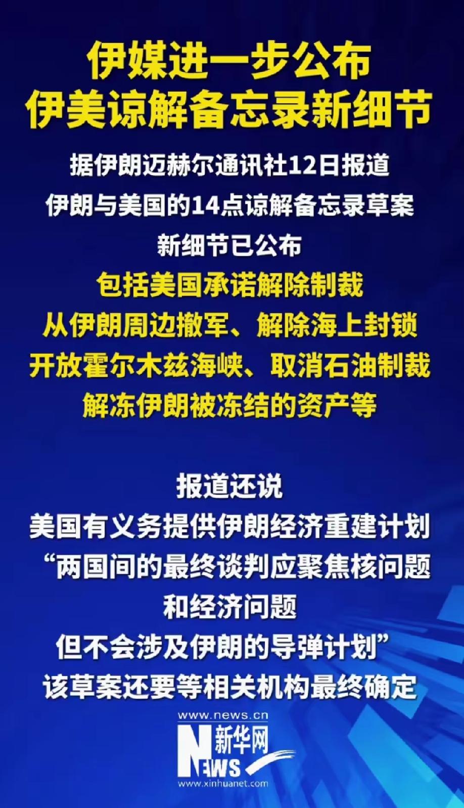伊朗又赢了：美伊已就备忘录草案达成一致意见，并定于19日在日内瓦签署。这在伊