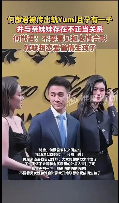 还有什么不可能？从庆后开始何猷君一个个惊天大瓜往外爆令人难以置信网络时