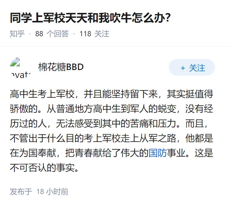 同学上军校天天和我吹牛怎么办？