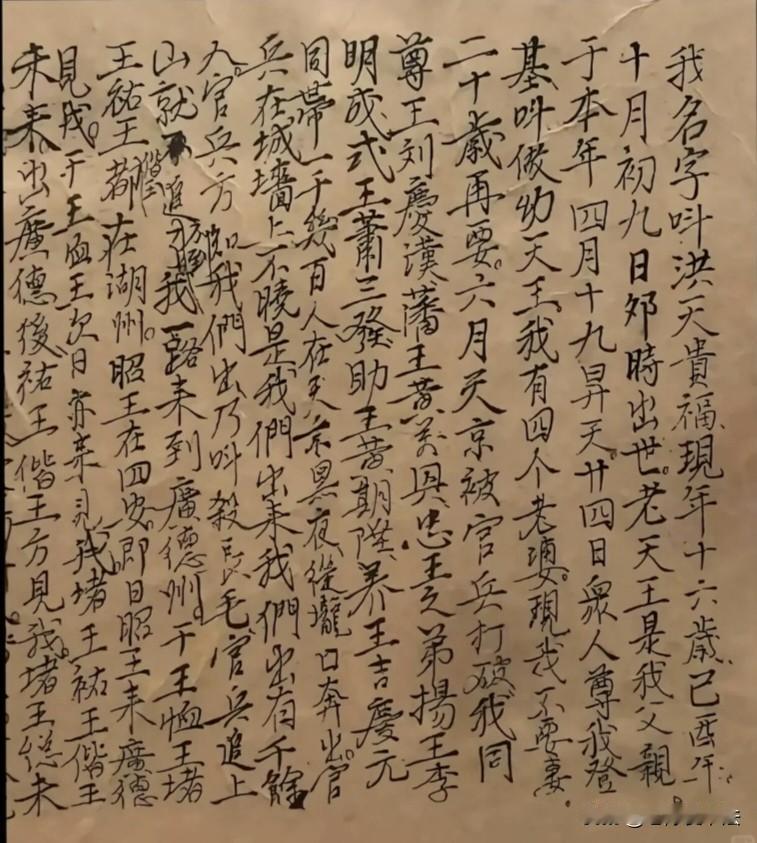 1864年，洪秀全在南京病故，太平天国灭亡，16岁的幼天王洪天贵被抓，向清军写下