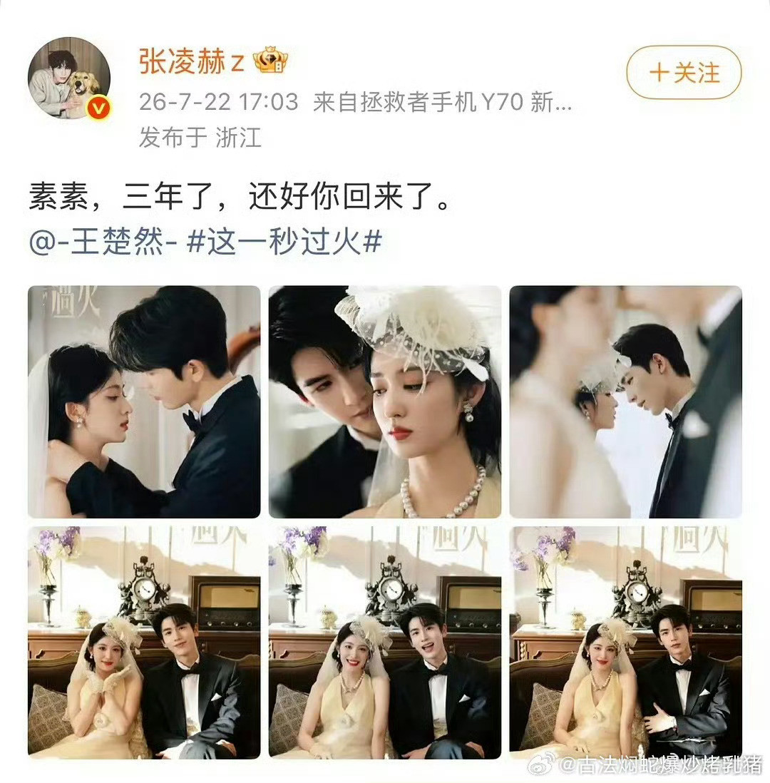 有人说这是张凌赫第一次炒真人cp你觉得是第一次吗