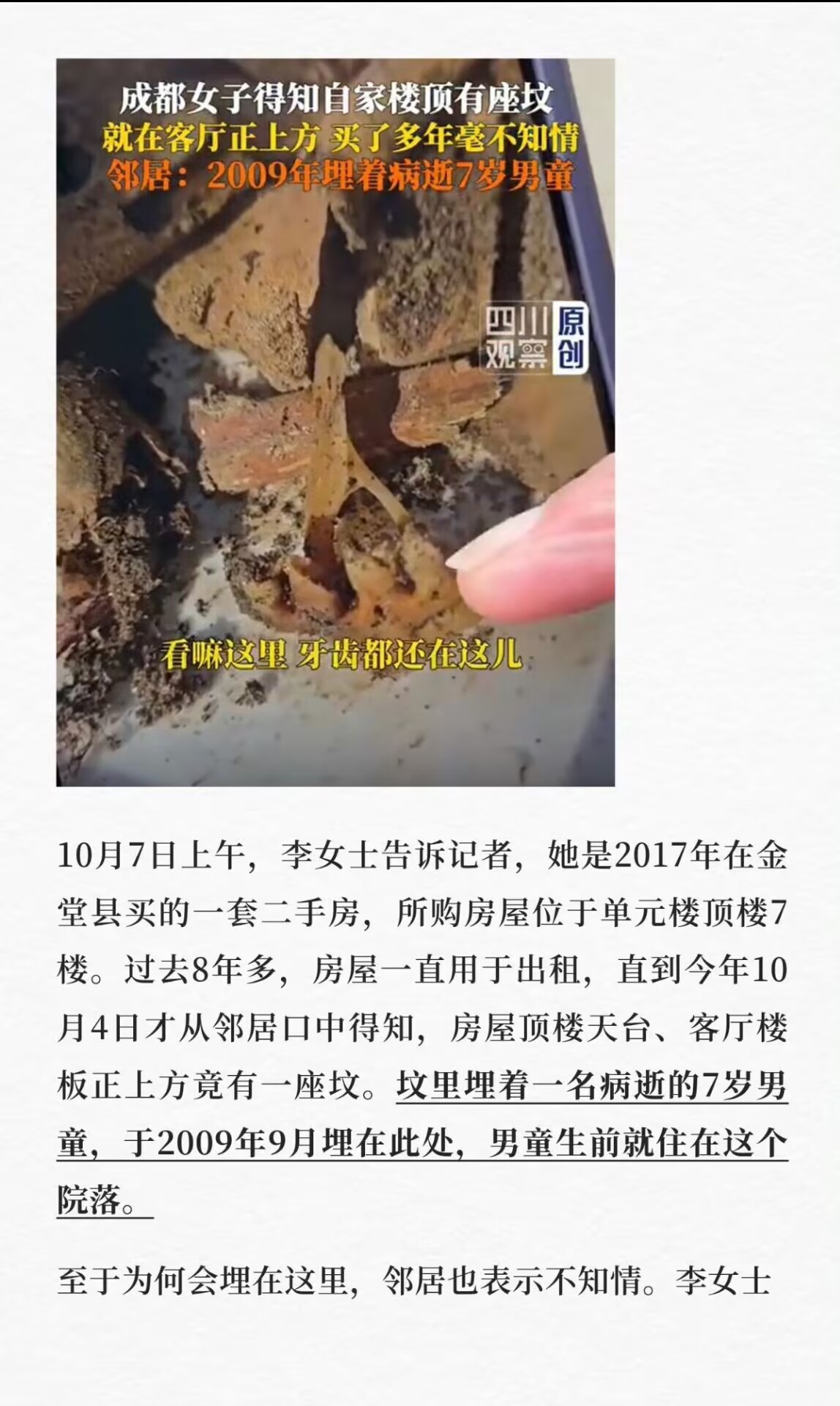 买二手房买出恐怖盲盒：住了八年，才知道客厅正上方天台还有“隐藏住户”。原房东还失