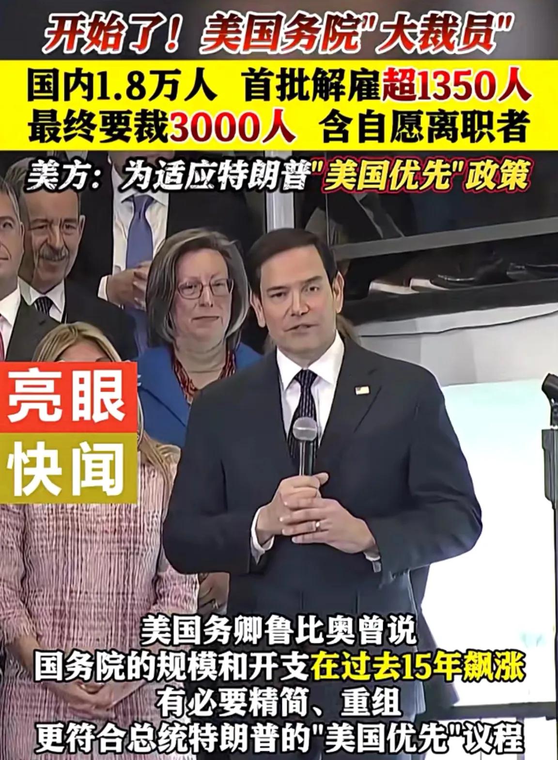警惕误读！美国国务院这次裁撤的人员中含有大量的反华工作者，这与中美关系的缓和并无