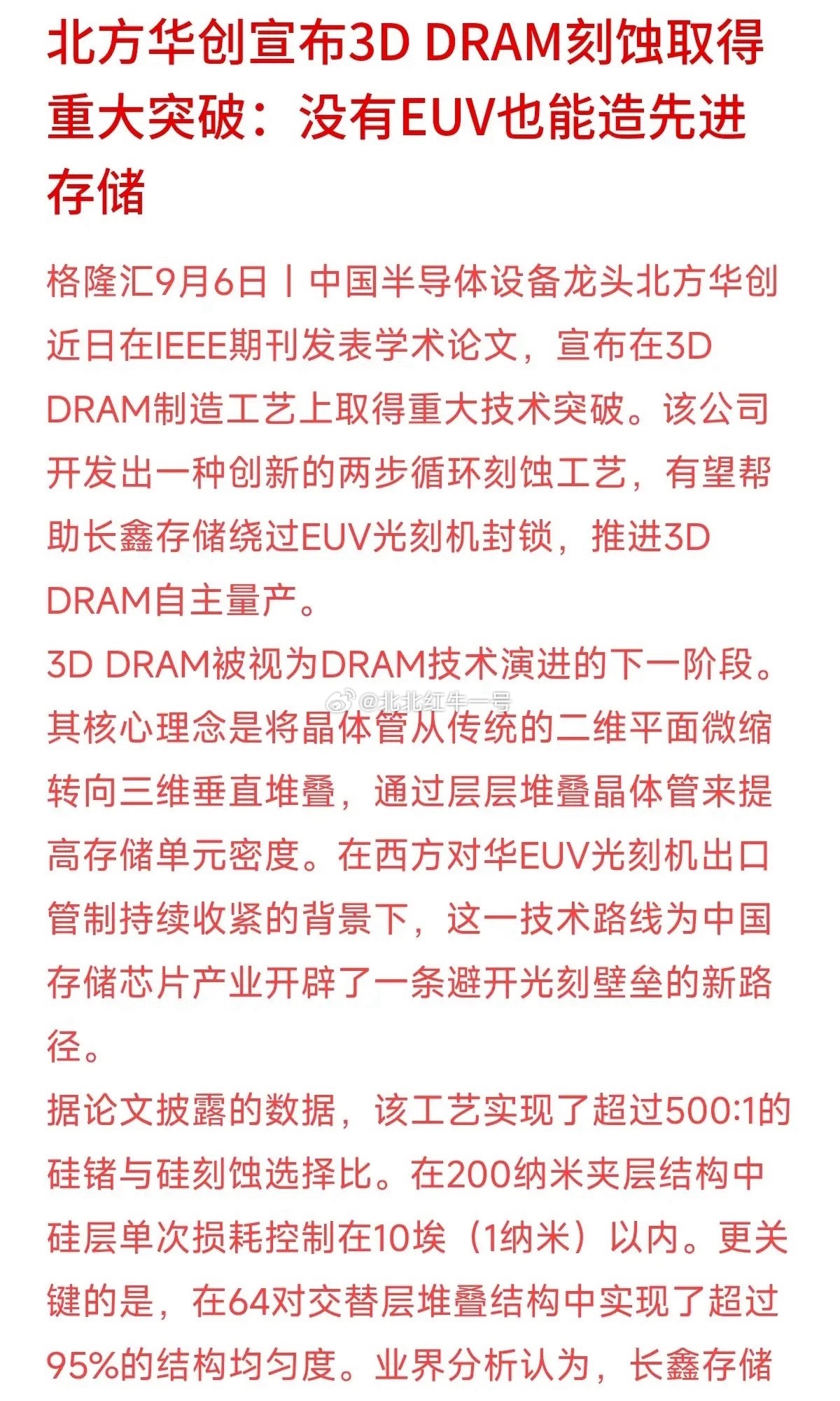 没有EUV光刻机，国产先进存储芯片也能造了？北方华创刚刚发了个重磅突破！以前欧美