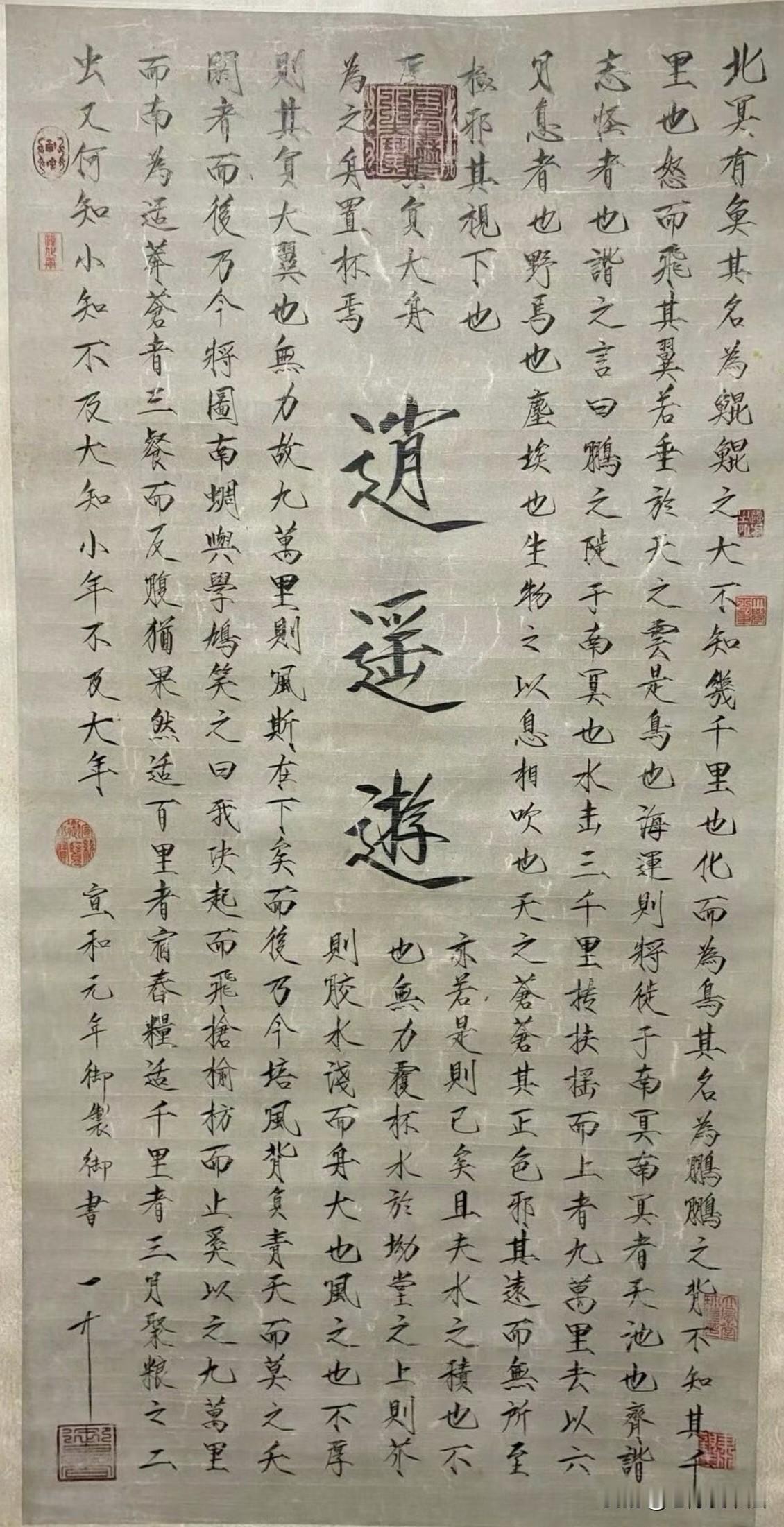 这是一幅宋徽宗赵佶的《逍遥丸》书法作品，字体以瘦硬挺拔，锋芒毕露为特点，笔画纤细