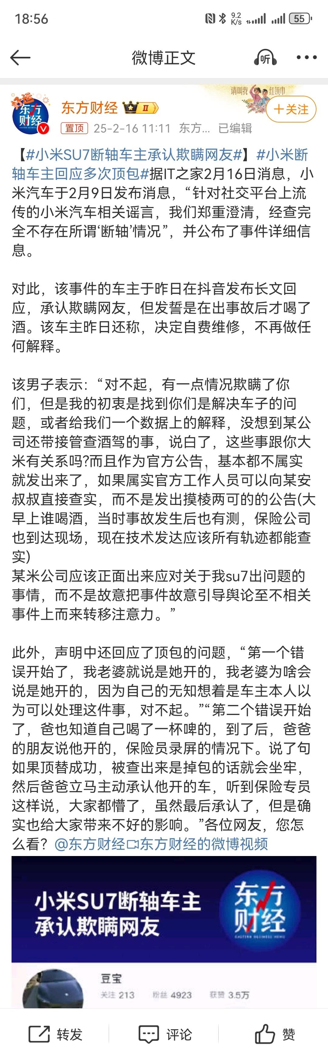 小米SU7断轴车主承认欺瞒网友讲真的这回应又长又没逻辑我都看不下去事件当天我就