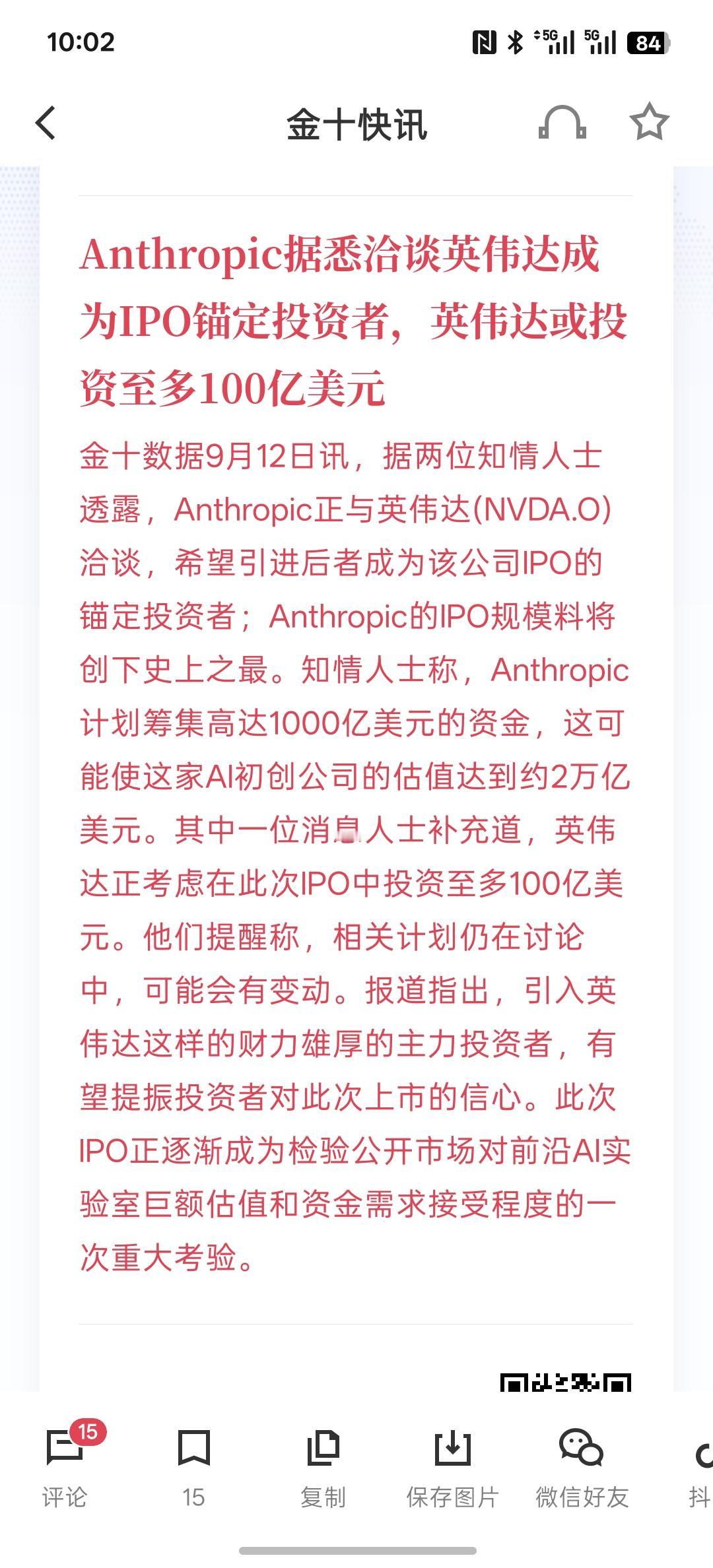 怎么感觉是左手把钱给右手，然后再买左手的东西？Anthropic据悉洽谈英伟达成