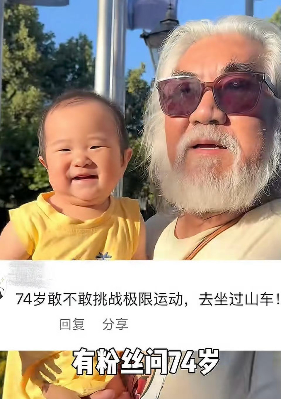 万一在车上出点啥事，谁也说不清了！[捂脸哭][捂脸哭][捂脸哭]74岁张纪中坐过山车被