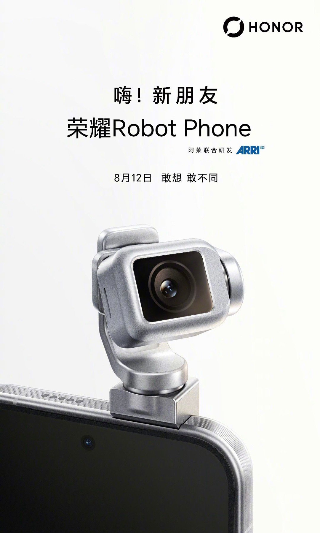 荣耀RobotPhone新品发布会定档8月12日，数码圈要开始热闹起来了