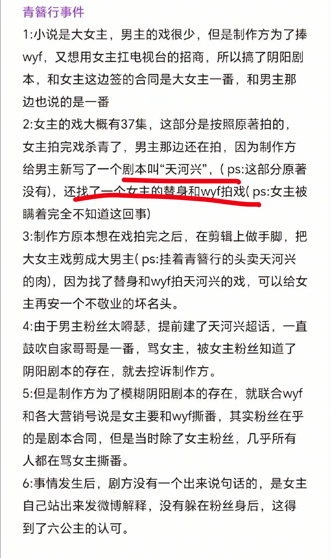 网友总结的青簪行始末，阴阳剧本，烦烦单独拍了个叫天河兴的剧本，后期剪辑再做手脚，