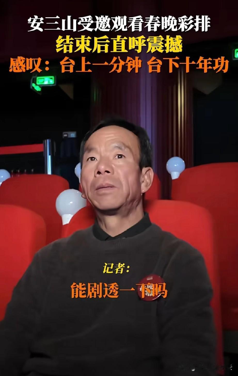 再次刷到安大叔，大叔被央视邀请去看了春节晚会的彩排，他带着妻子一起，看了央视大楼