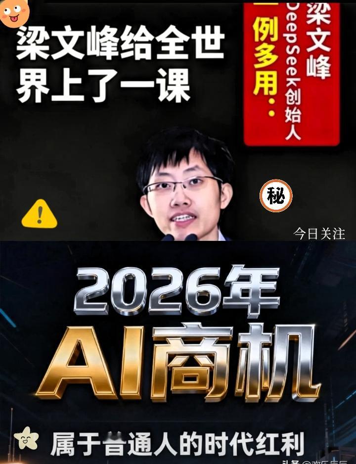 硬核人才梁文峰！23封海外邀约全部拒绝！天才科研人才梁文峰三观尽显格局。